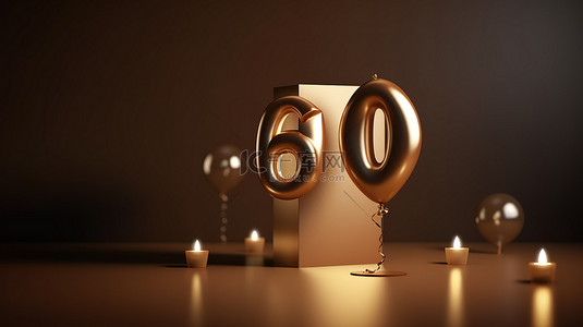 60周年庆典背景图片_60 年卓越的 3d 插图