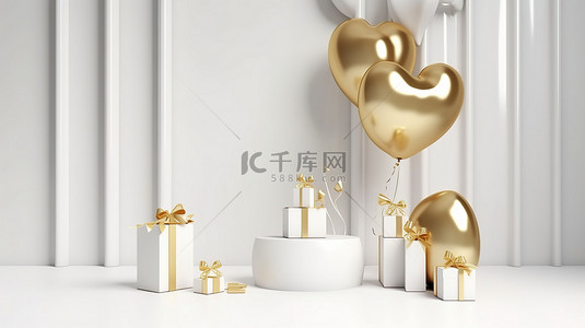 白色窗帘背景上带金心礼盒和气球的白金圆筒讲台的 3d 渲染非常适合演示