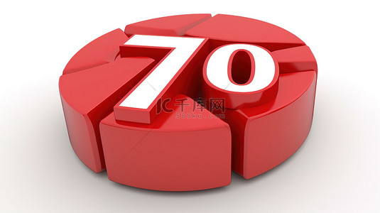 七折惠背景图片_在白色背景上的 3d 渲染中显示百分之七十的折扣