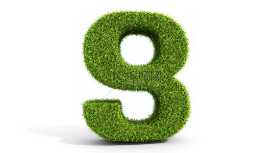 绿草象征着生态字母“8”，在白色背景上隔离的 3D 插图