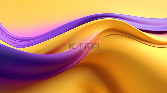 优雅奢华的商业背景3D动态黄色和紫色波浪运动插图