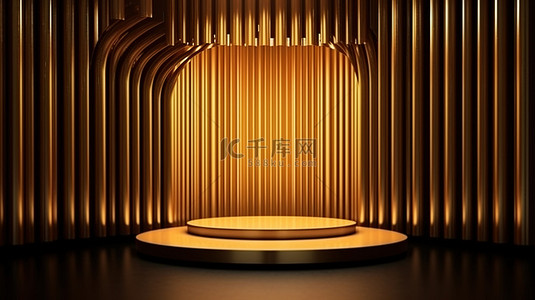 高架金色舞台，配有 3D 渲染和抽象背景的窗帘