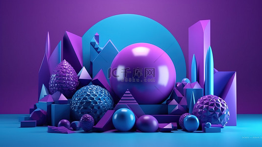 充满活力的 3D 呈现紫色和蓝色色调的几何背景，用于产品展示和广告