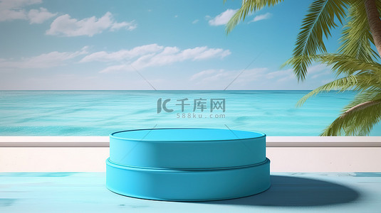 产品海滩背景图片_产品展示 3D 渲染的蓝色讲台，阳光明媚的海滩背景