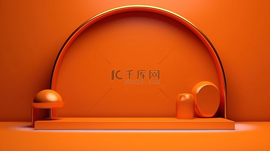 简约的 3D 产品展示架，具有充满活力的橙色色调和豪华的金色拱门背景