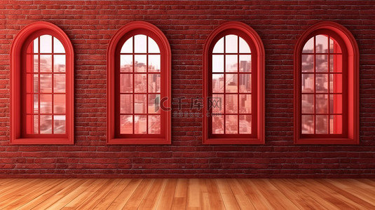 红砖墙3D渲染经典窗框设计