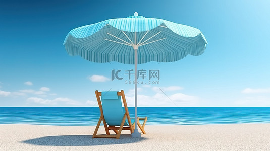 轻松的夏日场景蓝色沙滩椅和带遮阳伞的雨伞 3D 渲染