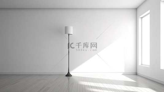 白墙简约房间，配有 3D 渲染的落地灯