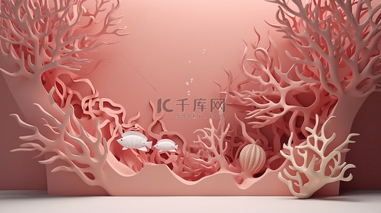 背景医疗产品背景图片_剪纸珊瑚和海藻 3d 渲染显示非常适合护肤保健医疗产品粉红色米色水下主题