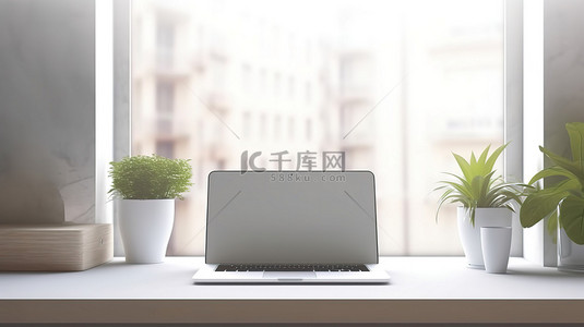 工作场所背景图片_简约的白色工作区设计，带有窗口视图，配有笔记本电脑模型 3D 渲染