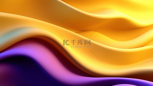 商务风格黄色背景图片_抽象设计 3D 插图中商务豪华黄色和紫色波浪运动的动态风格