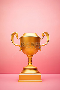 粉色背景上的金色奖杯