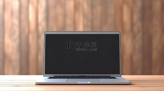 木桌上有空白屏幕的笔记本电脑模型，非常适合 3D 渲染和蒙太奇