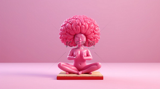 智力锻炼背景图片_瑜伽练习粉红色大脑的 3D 渲染