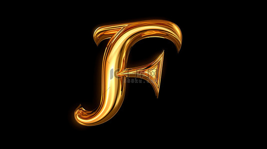 创意字母字母背景图片_以 3D 手写字体呈现的金色脚本字母 F