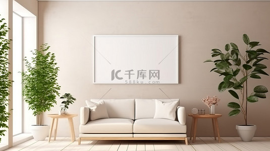 模板家具背景图片_现代浅色客厅内部空白相框的 3D 渲染，配有白色墙壁和绿叶阴影