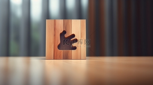 高级木板背景图片_最小 3D 背景高级社交网络标志，木板上带有类似图标和徽标