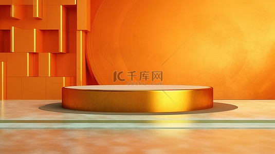 当代建筑背景的 3D 渲染与橙金讲台的产品展示