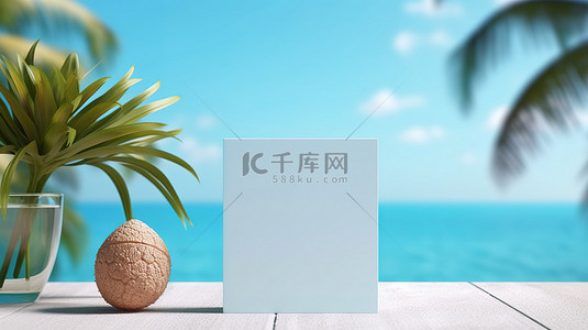 空白纸卡模型在充满活力的蓝色热带夏季背景下非常适合您的商业品牌和设计高品质 3D 渲染