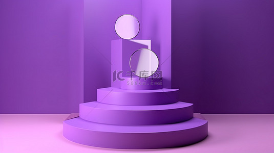 产品展示平台 3D 几何讲台，采用令人惊叹的紫色色调