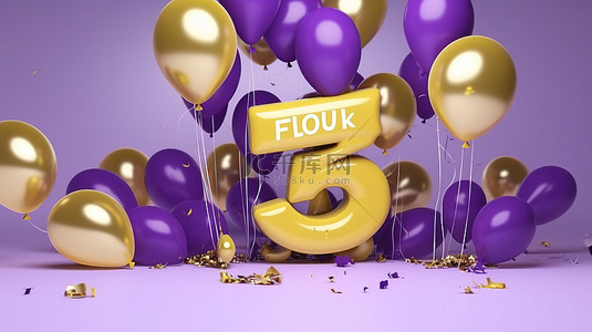 生日贺卡金色气球背景图片_3d 呈现紫色和金色气球设计的社交媒体横幅，以庆祝 500 万粉丝