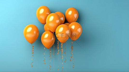 蓝色墙壁的 3D 渲染，装饰着一簇橙色气球