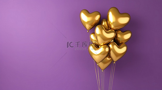 薰衣草墙上的金色心形气球簇 3D 插图
