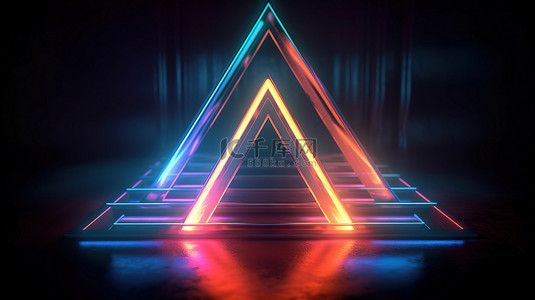3D 渲染的抽象霓虹灯三角形照亮黑暗的房间充满活力