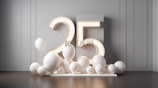 展示台以数字 25 为特色，心形气球 3d 呈现庆祝活动