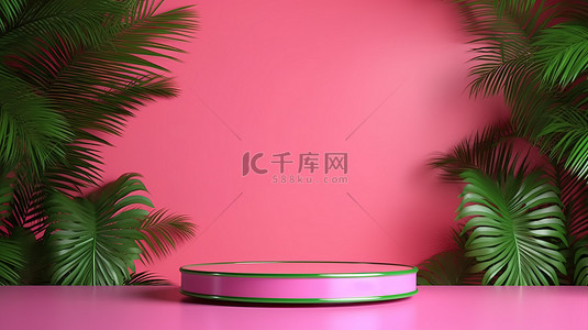 热带树木背景，带有粉色和绿色讲台，用于 3D 产品植入