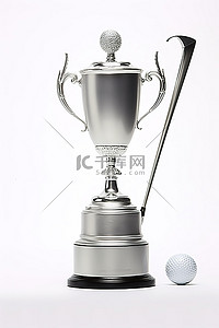 奖杯一座背景图片_白色背景中旁边矗立着一座奖杯和高尔夫球杆