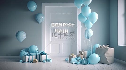 蓝色主题生日庆典 3d 渲染“欢迎参加派对”的消息，墙上挂着气球和礼物