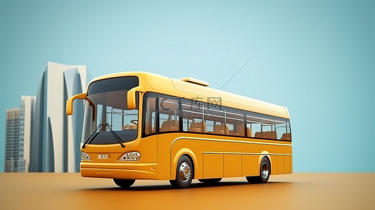 充满活力的城市公交车设计3D渲染客运模板