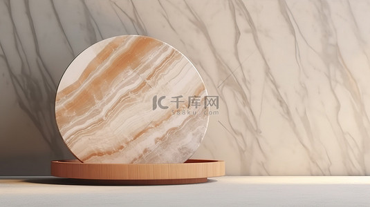 光滑的木质圆形支架位于阳光照射的大理石表面 3D 渲染模型上