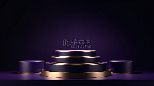 简约奢华的三个金色衬里讲台在精致的背景上展示了深紫色的 3D 产品展示