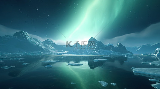 令人惊叹的自然背景北极海景与令人惊叹的极光 3D 艺术品