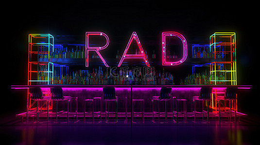 霓虹灯字母 3D 渲染创建了一个引人注目的酒吧标志