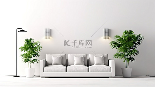 现代客厅设计，配有沙发灯和郁郁葱葱的绿色植物，衬托出白墙背景，时尚的 3D 效果图