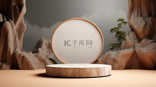 品牌产品展示在天然岩石基座上，带有 3D 渲染的讲台架