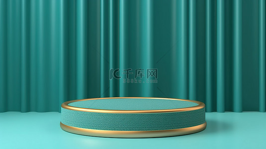 金色展台背景背景图片_豪华绿松石 3D 展示架的顶视图，配有纺织品和金线组合物