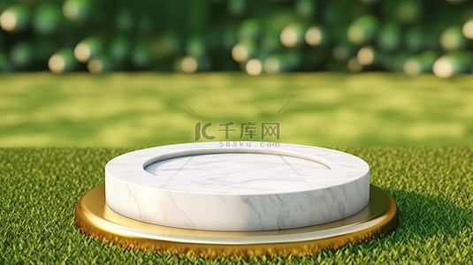 圆形白色大理石讲台的 3D 渲染，金色底座空置在郁郁葱葱的绿色田野上，非常适合产品展示