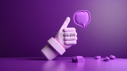 对话框标签背景图片_紫色背景，带有 3D 卡通手握语音气泡图标和标签，用于社交媒体通信