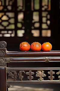 东方家庭铁凳上的橙子