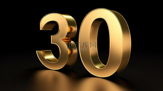 30岁生日背景图片_3d 渲染中的金色 30 岁生日字母