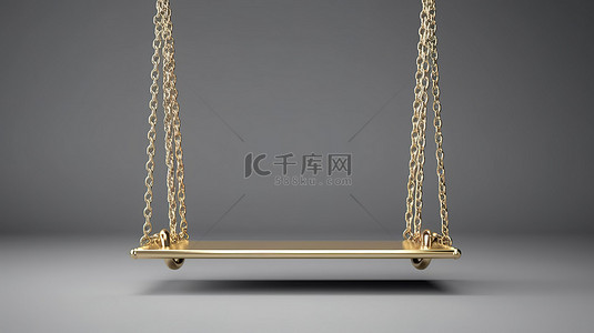 金属链上时尚的 3D 金色秋千，灰色背景，用于产品展示
