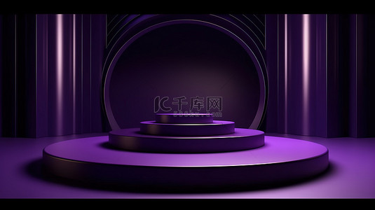 深紫色ppt背景背景图片_深紫色 3d 对称几何背景的豪华抽象产品展示台