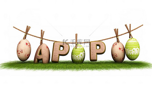 快乐的复活节标志，草地上有充满活力的鸡蛋 3D 渲染白色背景