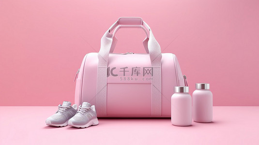 淡粉色健身必需品和非常时尚的运动包水瓶和时尚 3D 渲染的哑铃