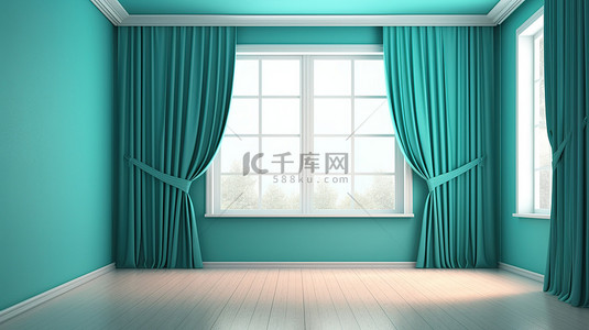 房子上挂的背景图片_宽敞的房间的 3D 渲染，墙壁是绿松石色的，窗户上挂着窗帘