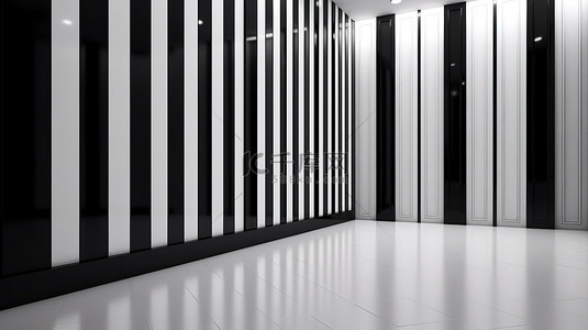 现代墙壁和地板设计，采用 3D 渲染中交替的黑白竖条